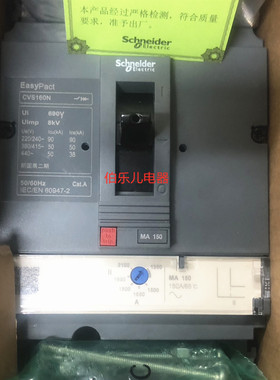 原装正品施耐德LV516451塑壳断路器CVS160N MA150 3P3D 150A 50kA