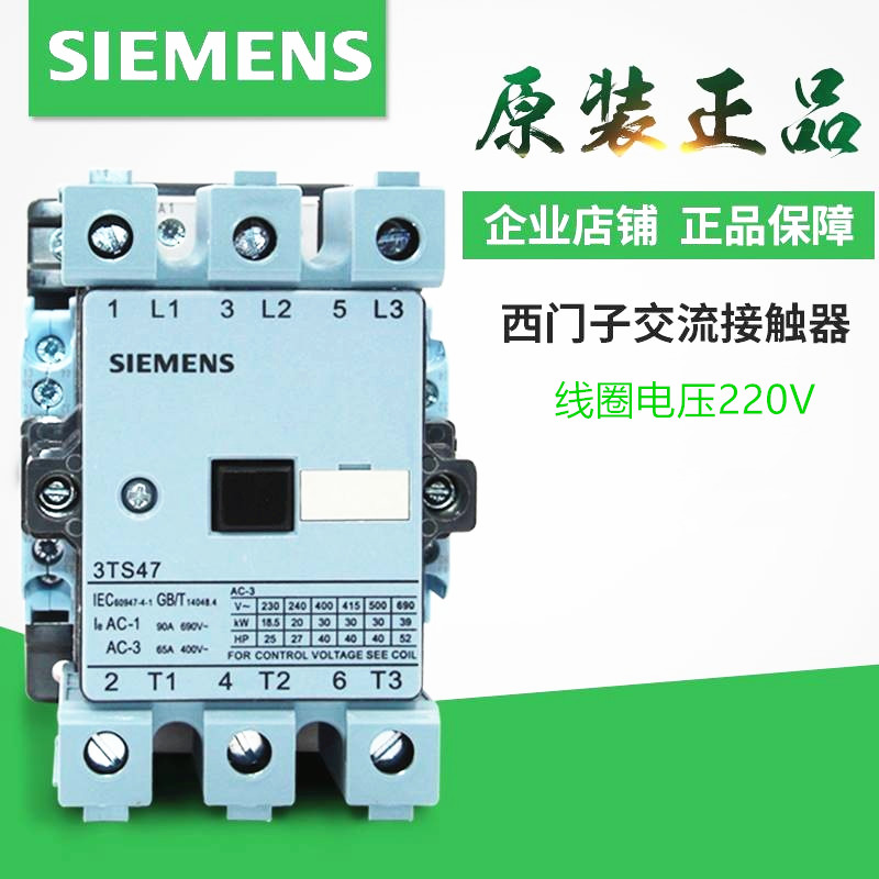 原装西门子3TS4722-0XN2交流接触器3TS47220XN2  65A 220V 现货