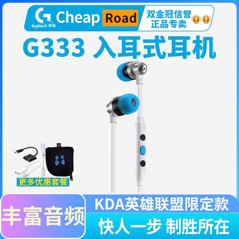 议价罗技G333游戏耳机耳麦入耳式KDA英雄联盟LOL限定版阿狸周边