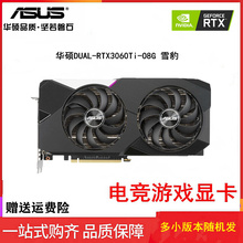 议价二手华硕DUAL RTX3060Ti-O8G 雪豹猛禽游戏独立显卡另有3070