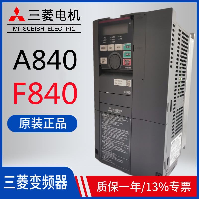 议价变频器FR-F840/A840矢量重载轻载18.5/22/30/45/55kw原装