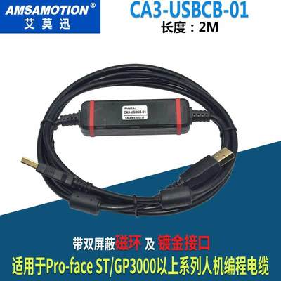 议价CA3-USBCB-01适用普洛菲斯Pro-face触摸屏编程电缆通讯数据下