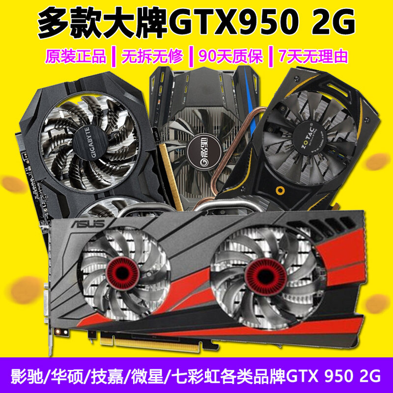 议价七彩虹影驰微星gtx950 2g二手显卡网吧拆机独立显卡吃鸡lol游