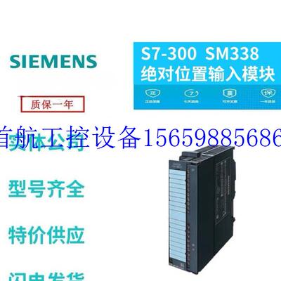 议价6ES7338-4BC01-0AB0SM338位置输入模块6ES7 33现货议价