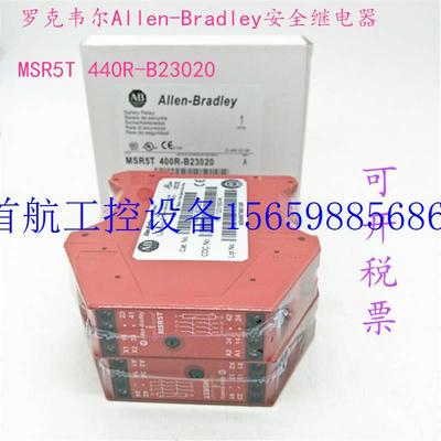 议价Allen-Bradley MSR5T 440R-B23020 安全继电现货议价