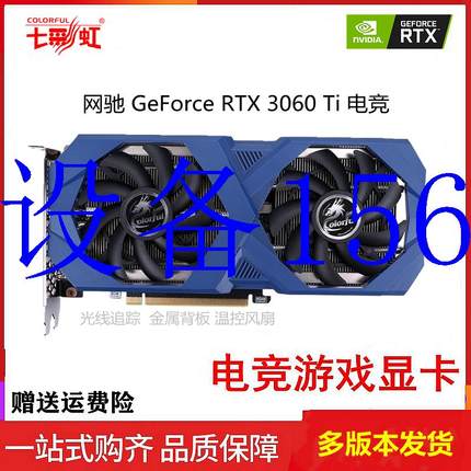 议价网驰RTX3060Ti 8G独立台式电脑游戏显卡3070 1现货议价