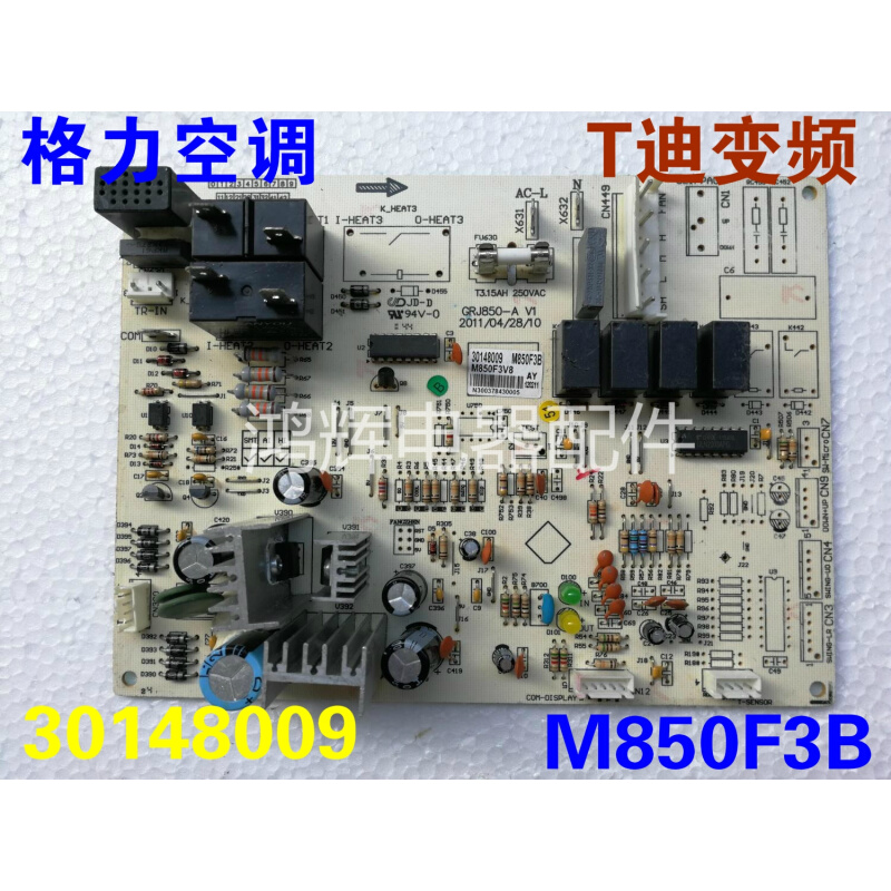 议价格力变频空调电脑板M850F3U T迪内机主板30131476柜机内机线