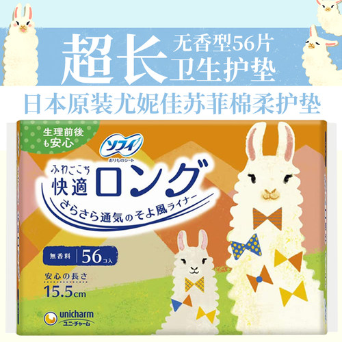 日本原装unicharm苏菲卫生护垫