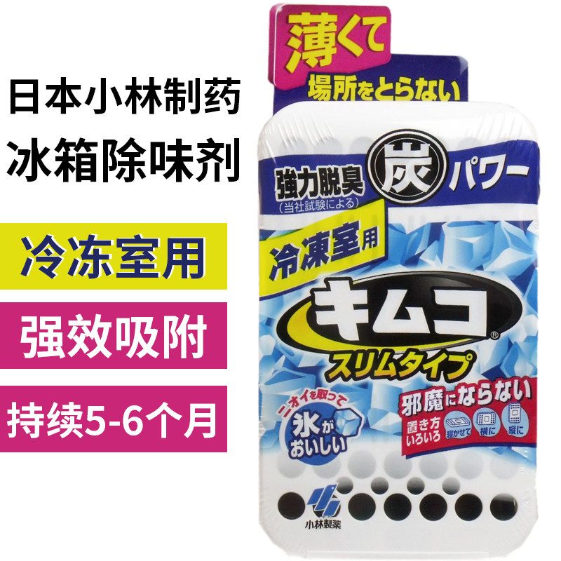 日本小林制药超薄型强力活性炭冰箱专用除臭剂活性炭去味*冷冻室