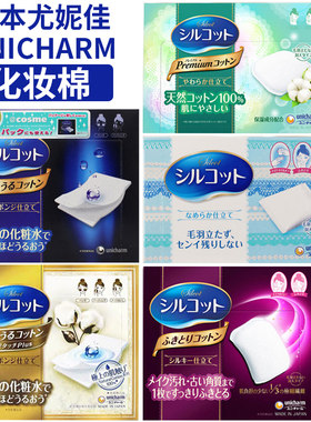 日本cosme尤妮佳超柔软化妆棉