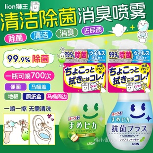 日本原装 LION狮王洁厕马桶坐便圈99.9%除菌杀菌消毒清洁免洗喷雾