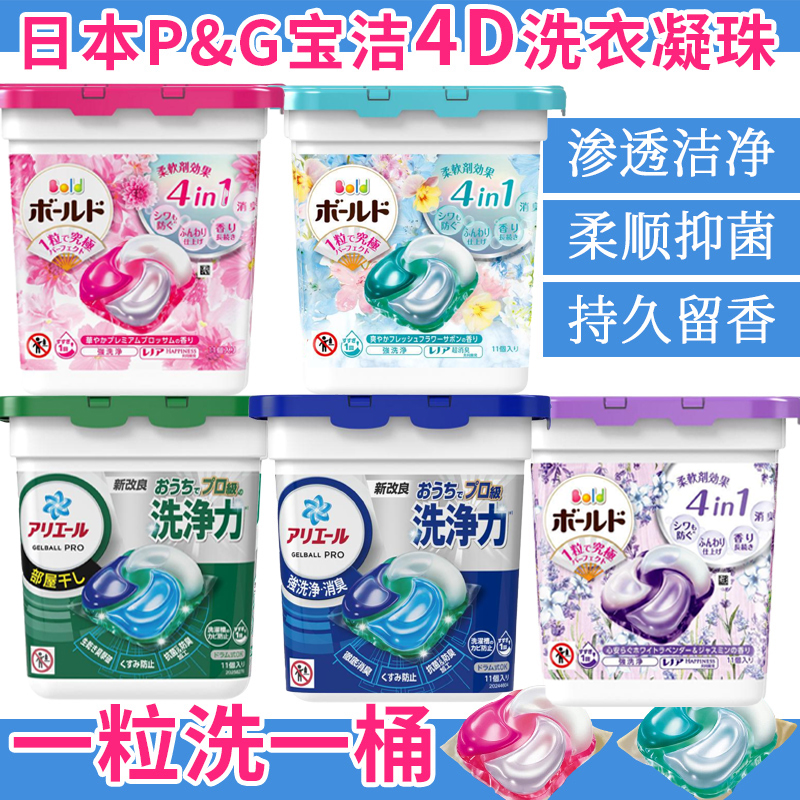 洗衣凝珠日本洗衣球P&G宝洁4D