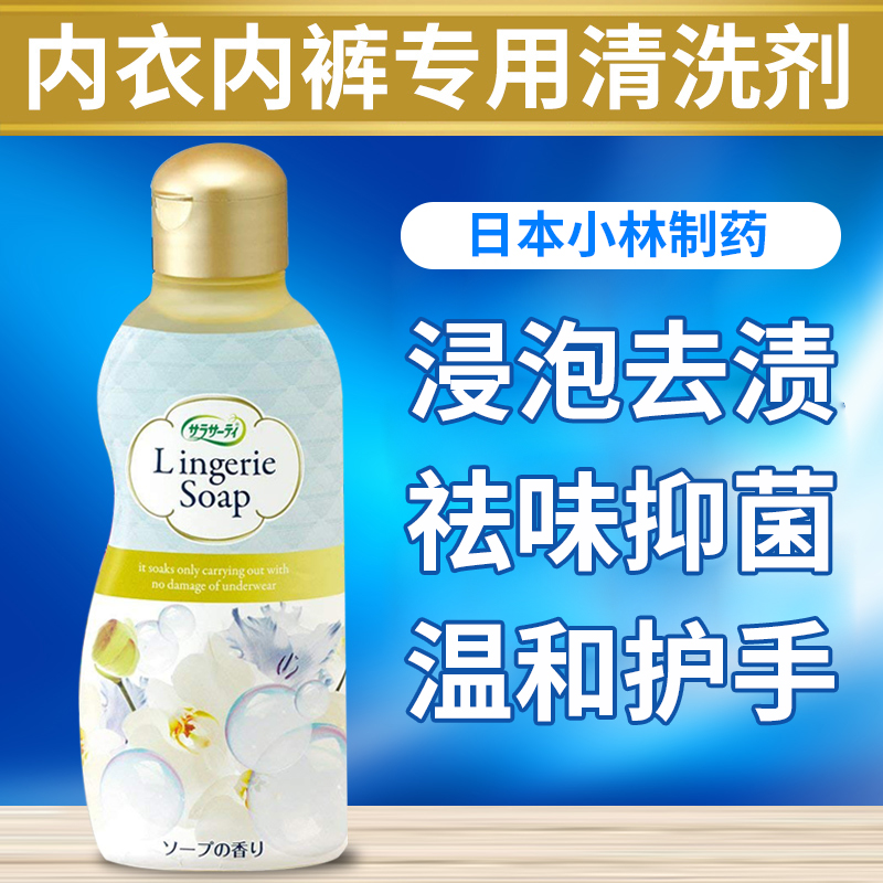 日本原装小林制药女性生理内衣内裤清洗剂120ml*除菌抑味*去血渍 洗护清洁剂/卫生巾/纸/香薰 内衣洗衣液 原图主图