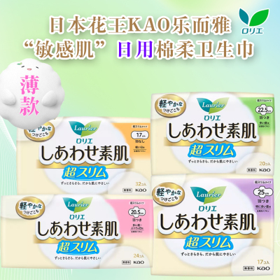 花王日本敏感肌超薄棉柔卫生巾