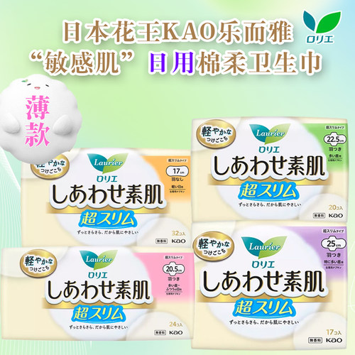 花王日本敏感肌超薄棉柔卫生巾
