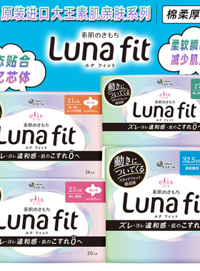 大王零触感棉柔日用卫生巾