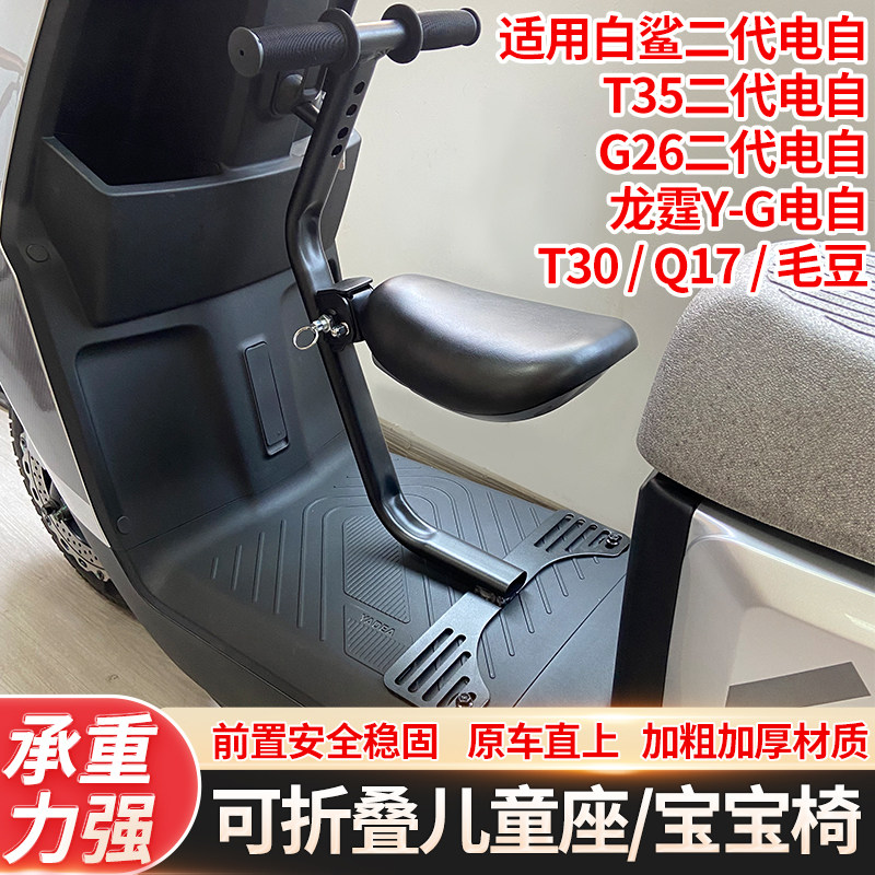 电动车儿童座椅前置折叠宝宝坐椅