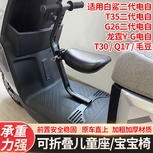电动车儿童座椅前置折叠宝宝坐椅