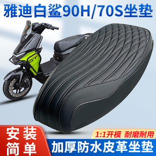 加厚防水 70s坐垫电摩一体座包电动车改装 适用雅迪冠能S白鲨90