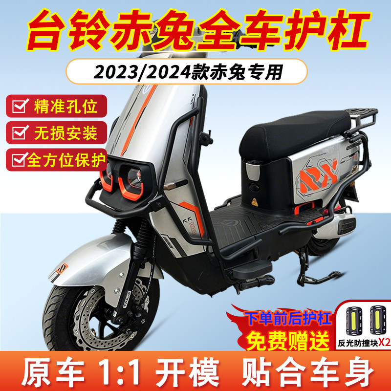 适用2023/2024款台铃赤兔护杠青春版电自电摩保险杠防摔后尾货架,电动车/配件/交通工具,电动车/摩托货架,淘宝优惠券,粉丝福利购,淘宝优惠卷