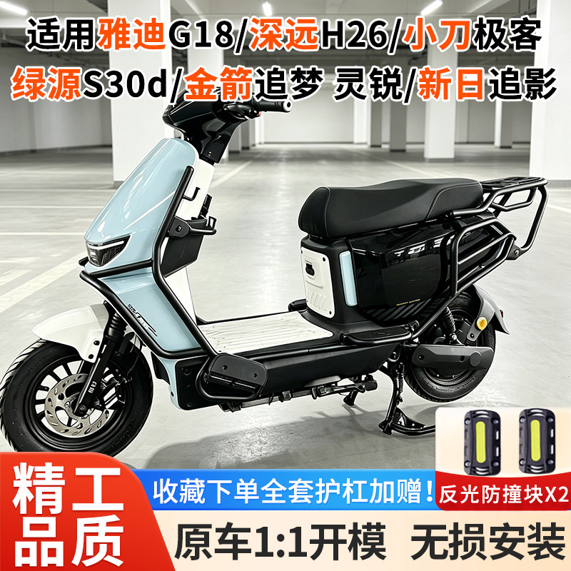 适用绿源S30d/金箭追梦/灵锐前后护杠保险杠尾架尾箱支架改装配件