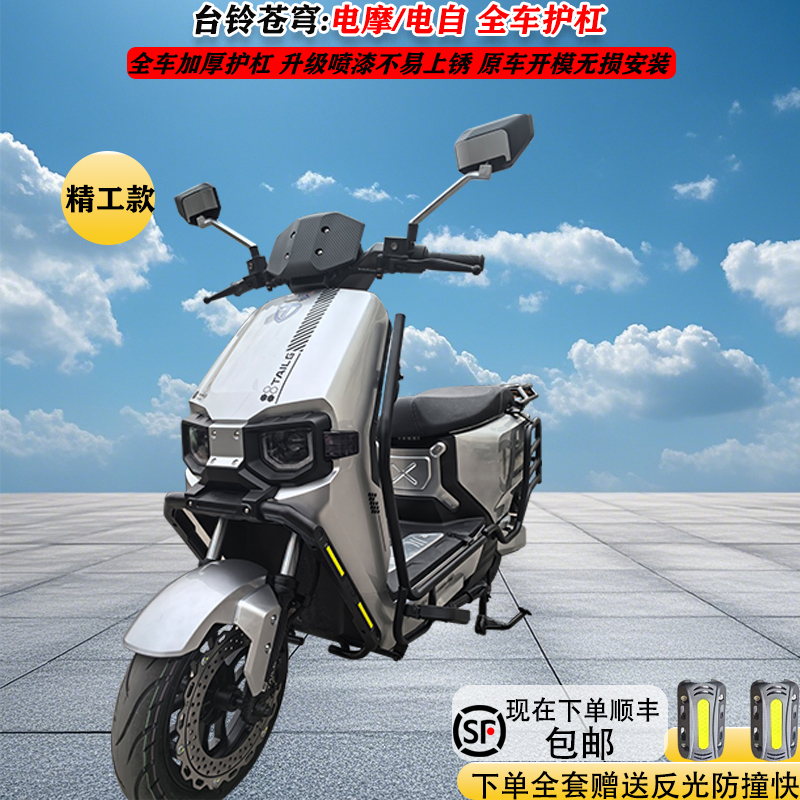 台铃超能S苍穹护杠电自电动车全车保险杠加厚尾箱架加粗改装配件