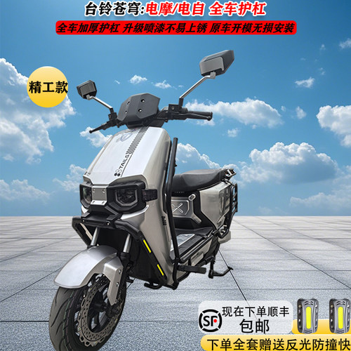 台铃超能S苍穹护杠电自电动车全车保险杠加厚尾箱架加粗改装配件