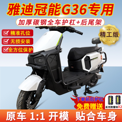 适用雅迪冠能G36护杠保险杠尾架