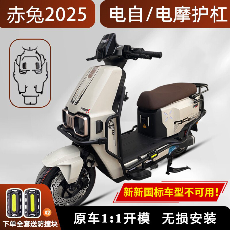 适用台铃赤兔2025EB电自电摩护杠保险杠防摔杠后货架后尾架外卖架