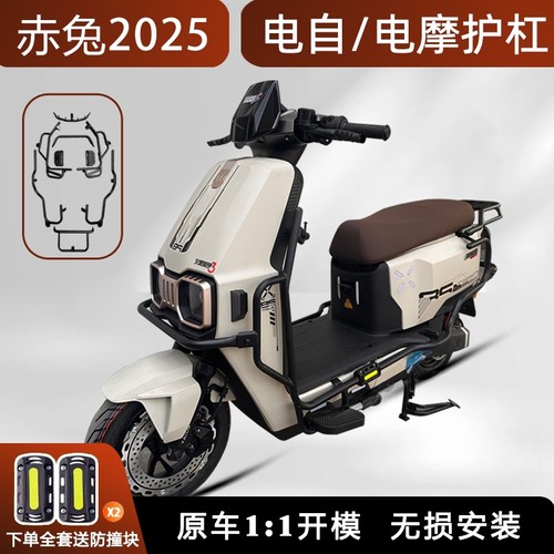 适用台铃赤兔2025EB电自电摩护杠保险杠防摔杠后货架后尾架外卖架