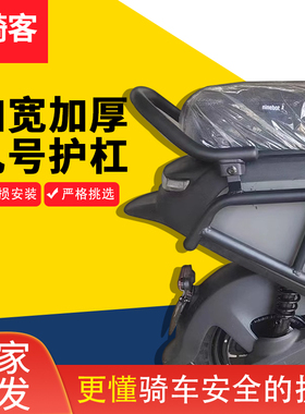 九号电动车f30Cf30cl保险杠Fmix防撞杆防摔防撞F30CL/F30C防护杆