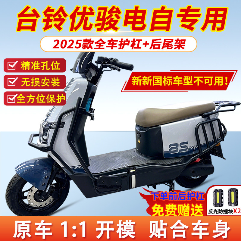适台铃优骏EB电自护杠保险杠尾架