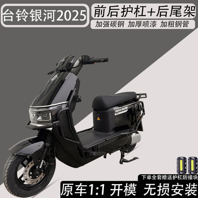 适用台铃银河2025电自EB护杠保险杠大货架后尾架防撞杠原车开模