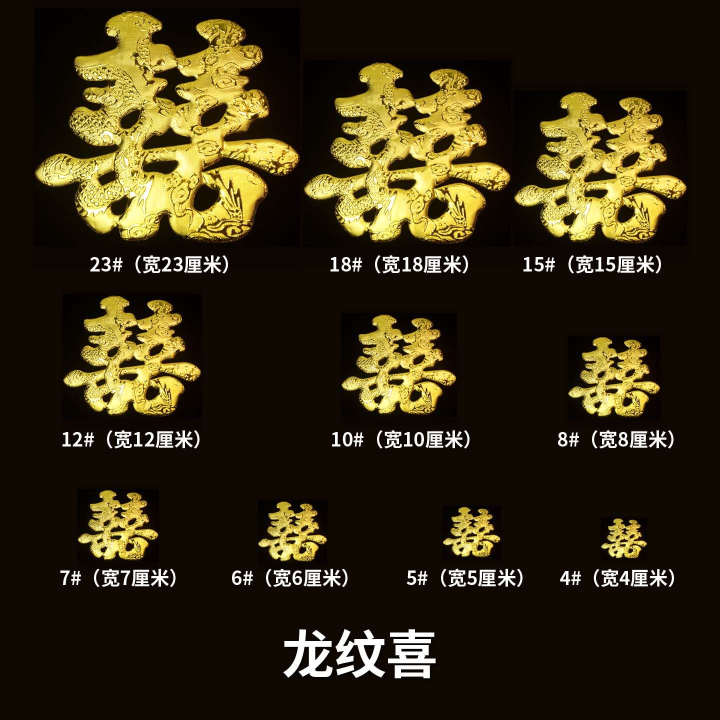 防水立体金箔喜字婚庆门窗贴
