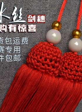 中国风冰丝加密太极剑穗比赛专用