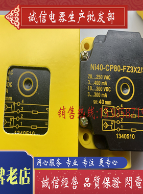 接近开关 新品 NI40-CP80-FZ3X2 全新传感器 质保一年 现货供应