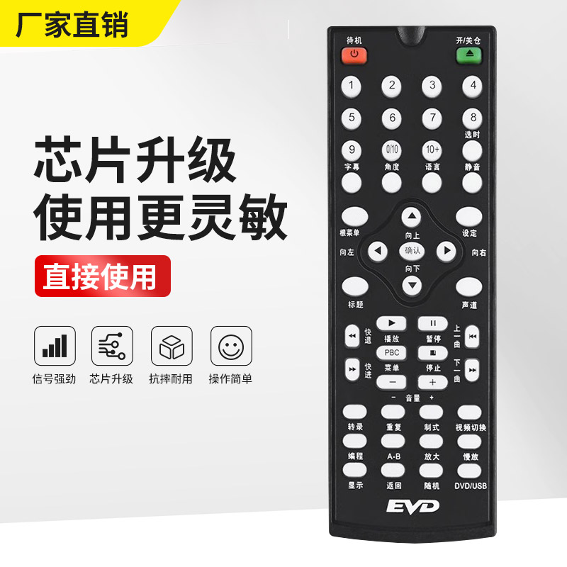 适用于先科DVD碟机遥控器 P遥控设备