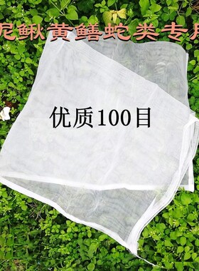 泥鳅鳝鱼蛇类团鱼虾蟹尼龙透气网袋/100目小眼布网/运输装鱼网袋