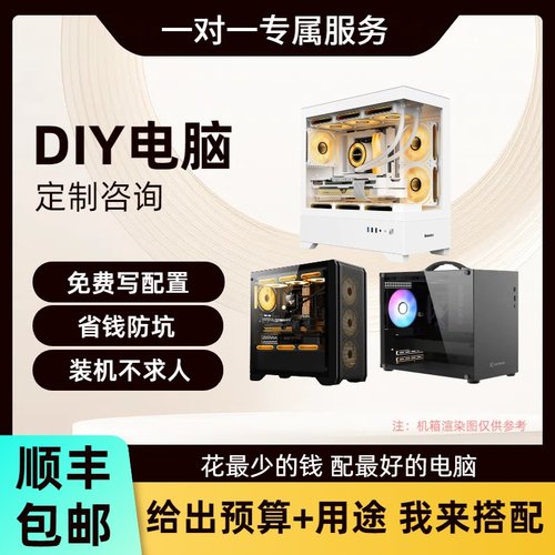 diy组装电脑配置咨询主机清单