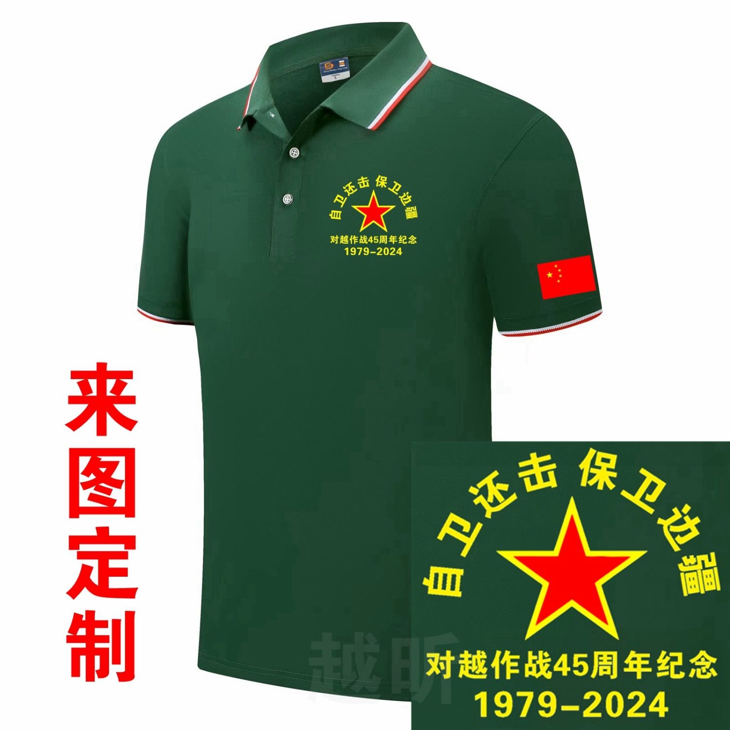 战友聚会服装纪念衫对越自卫还击参战老兵退伍军人POLO衫短袖定制