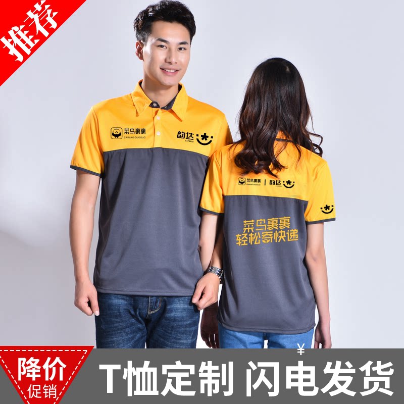 韵达快递工作服速干短袖定制logo翻领T恤刺绣工衣印字广告Polo衫