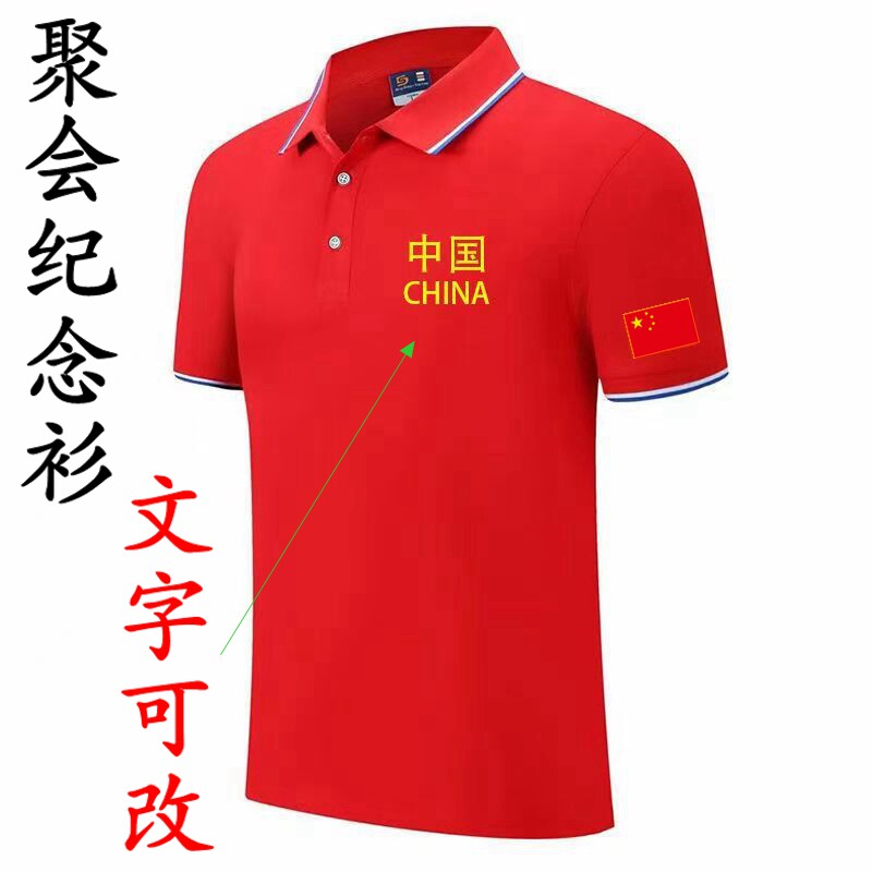爱国T恤定制中国CHINA聚会文化衫战友聚会纪念短袖退伍老兵服装
