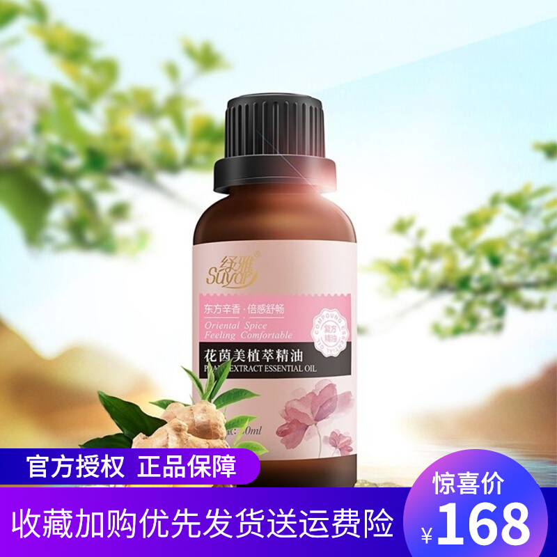 思埠纾雅花茵美植萃精油风湿风性寒关节炎私处暧宫疏通痛经去寒湿