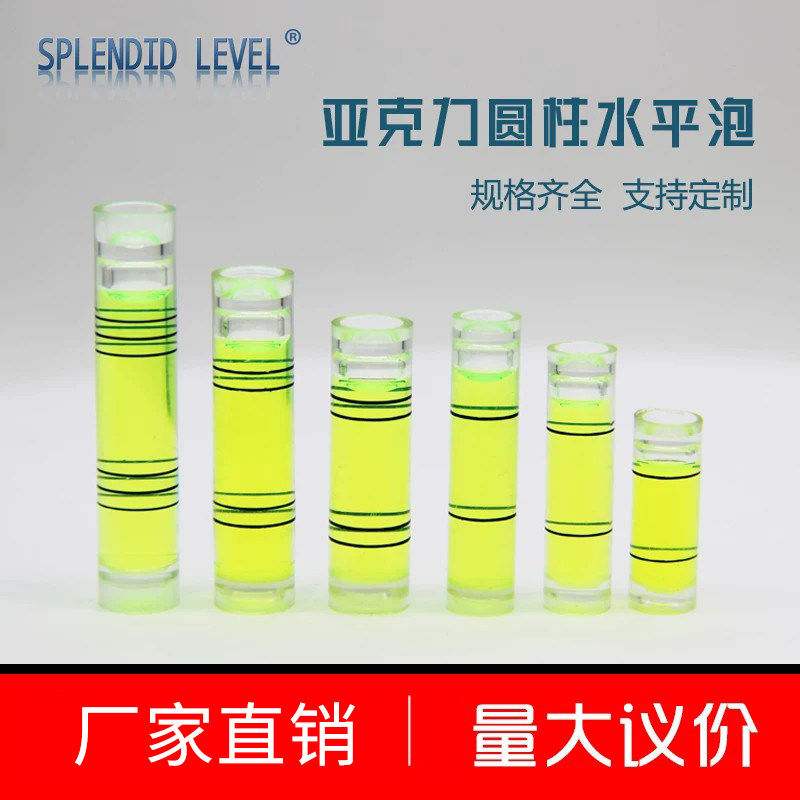 圆柱水平仪气泡高精度水平珠水平尺水准气泡便携长水平气泡水准泡