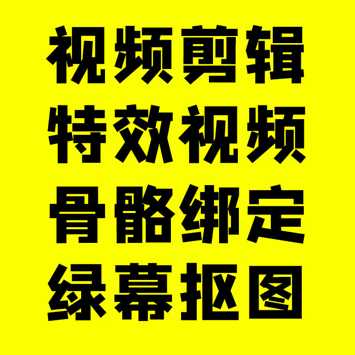 Ae模板修改动画直播礼物跟踪合成PR视频剪辑绿幕抠像骨骼绑定二维