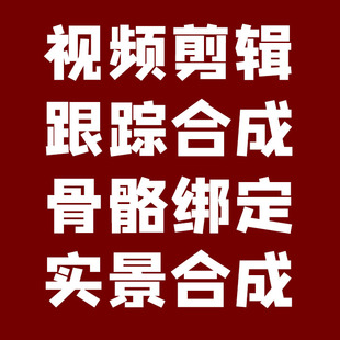 Ae模板修改直播礼物实景跟踪合成视频剪辑绿幕抠像mg骨骼绑定手机