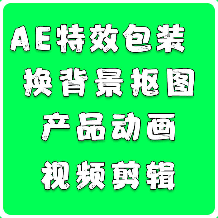 PR视频剪辑mg二维人物骨骼绑定跟踪产品动画绿幕抠图三维模型gif