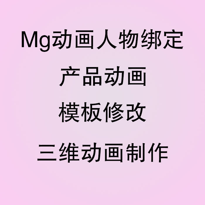 mg动画人物绑定二维Pr视频剪设计素材/源文件