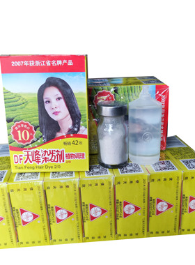 发100盒 天峰高级染发剂 植物调理型 粉末  黑色染发膏 TF 包邮