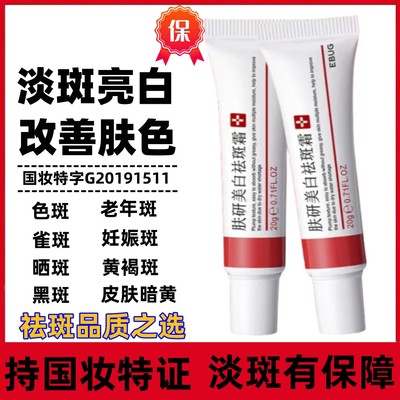 伊露莹肤研美白祛斑霜